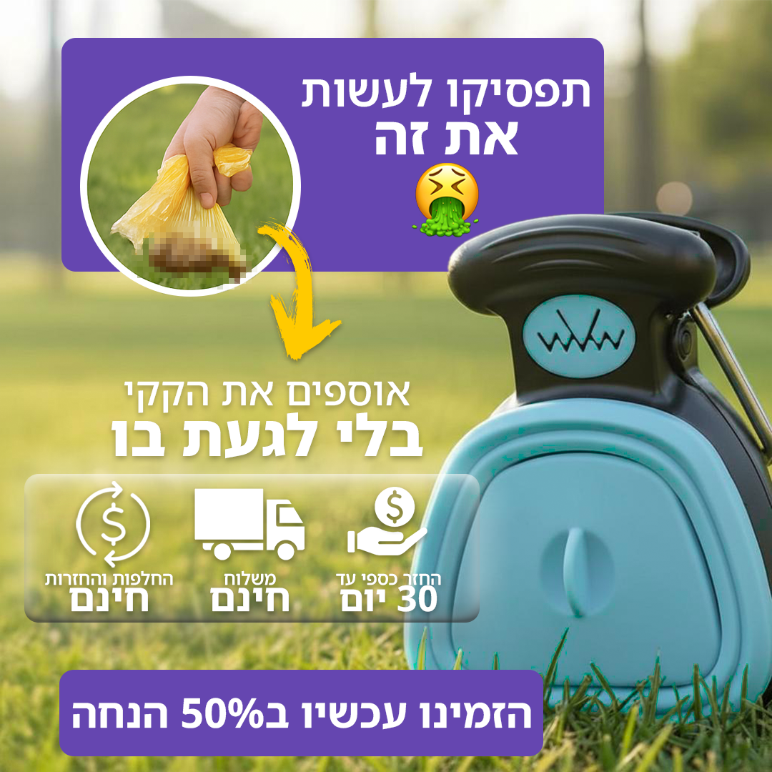 ScoopiGo | מבית GANVU