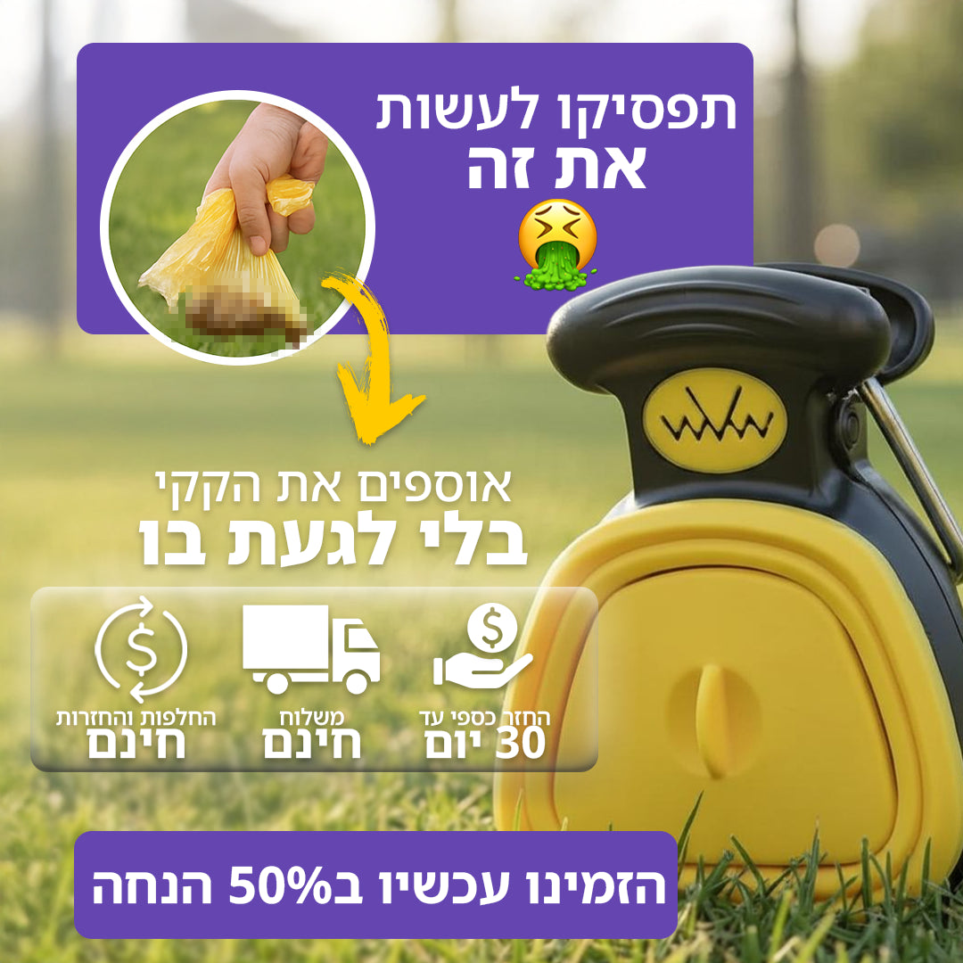 ScoopiGo | מבית GANVU